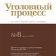 М. Поздняков: «Формы народного представительства в правосудии: тенденции и перспективы»