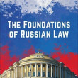 Опубликована коллективная монография «The Foundations of Russian Law»